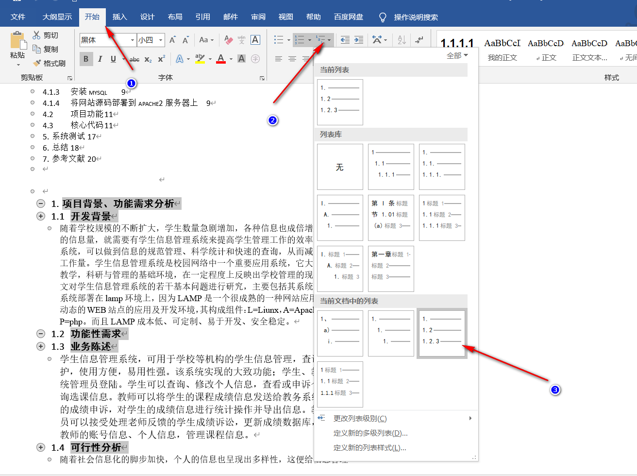 每个标题都必须用数字序号排序,并且每行一个.